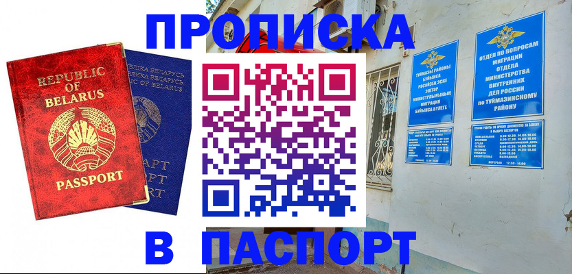 временная регистрация недорого в Чистополье