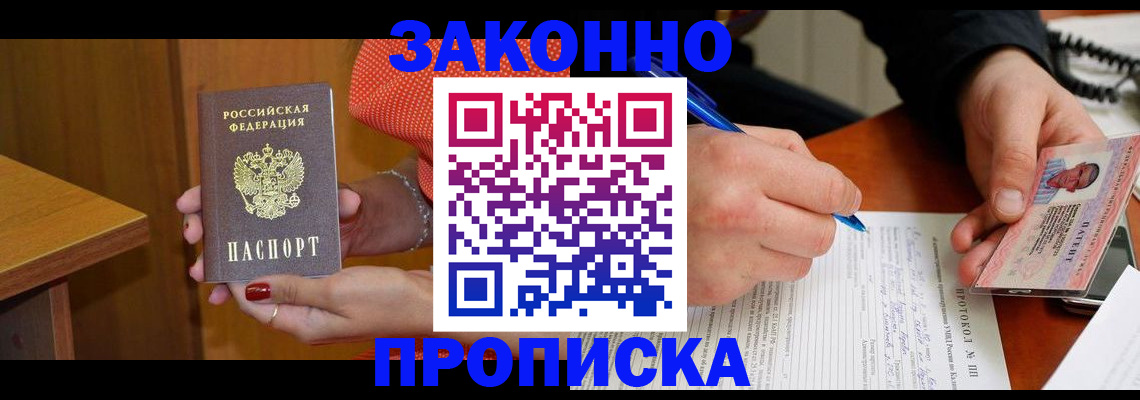 прописка для работы в Чистополье