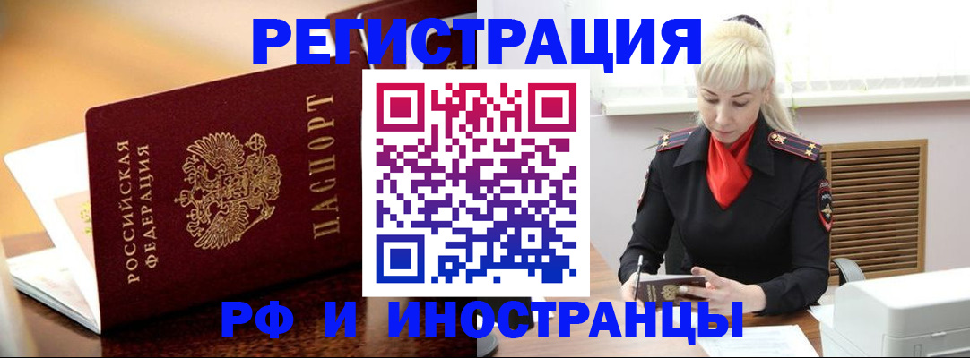 временная регистрация для всех в Чистополье